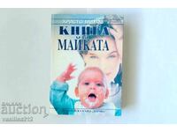 Cartea pentru mamă - Hristo Mihov