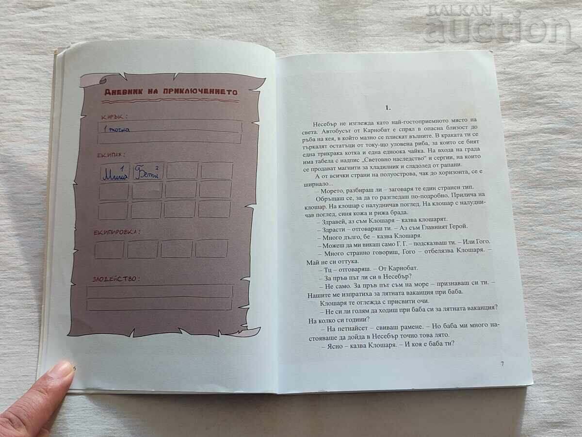 Licitație BULGAR N. BOGDANOV CARTE-JOC 2015 Licitație BULGAR N. BOGDANOV CARTE-JOC 2015