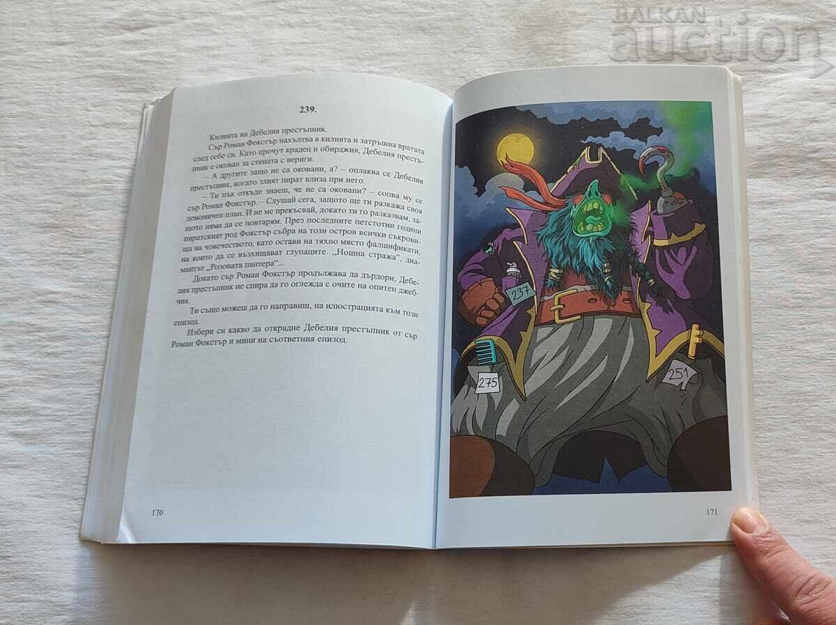 BULGAR N. BOGDANOV CARTE-JOC 2015 - 5 BULGAR N. BOGDANOV CARTE-JOC 2015 - 5