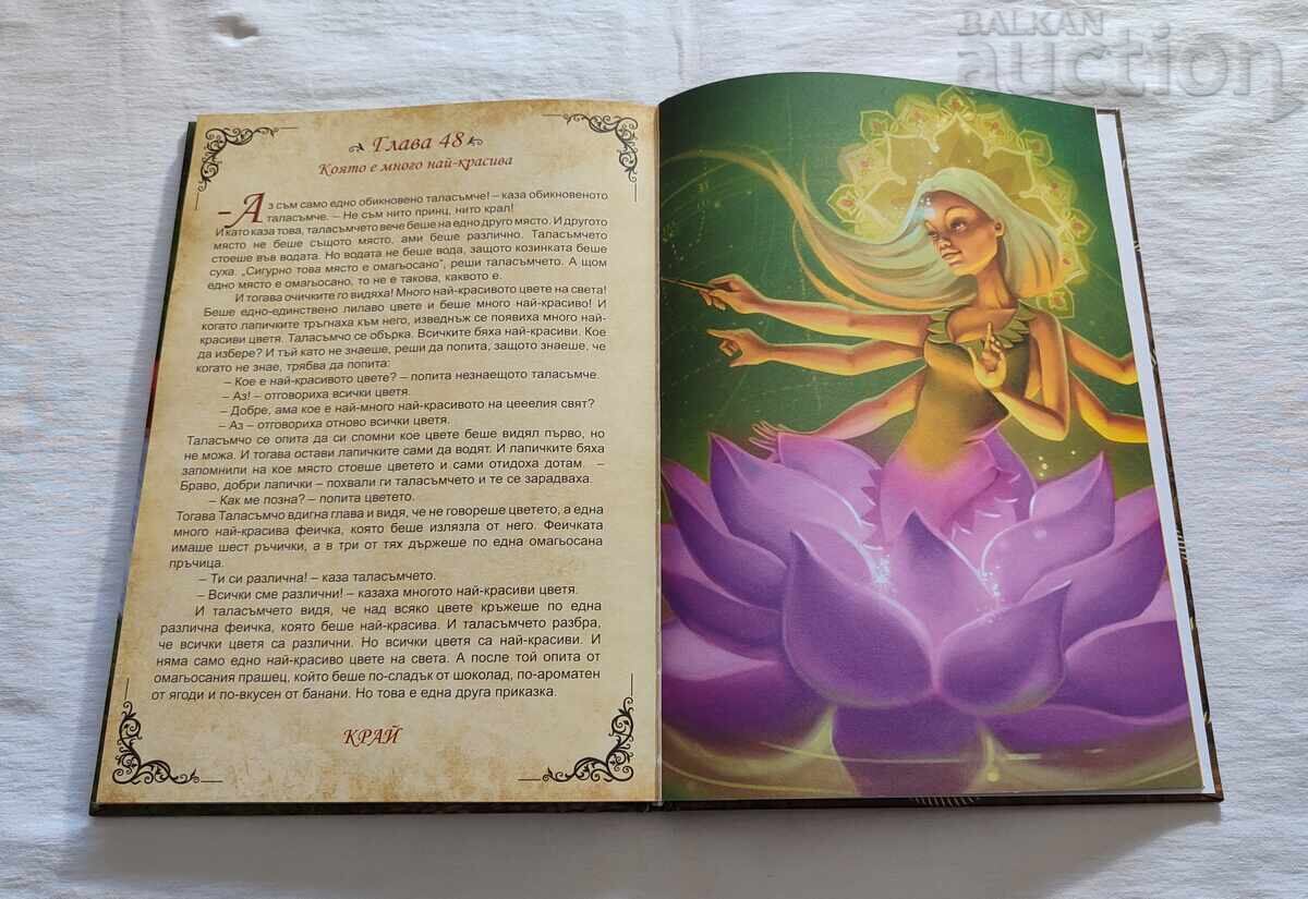 ГОЛЯМОТО ПРИКЛЮЧЕНИЕ НА МАЛКОТО ТАЛАСЪМЧЕ - 6