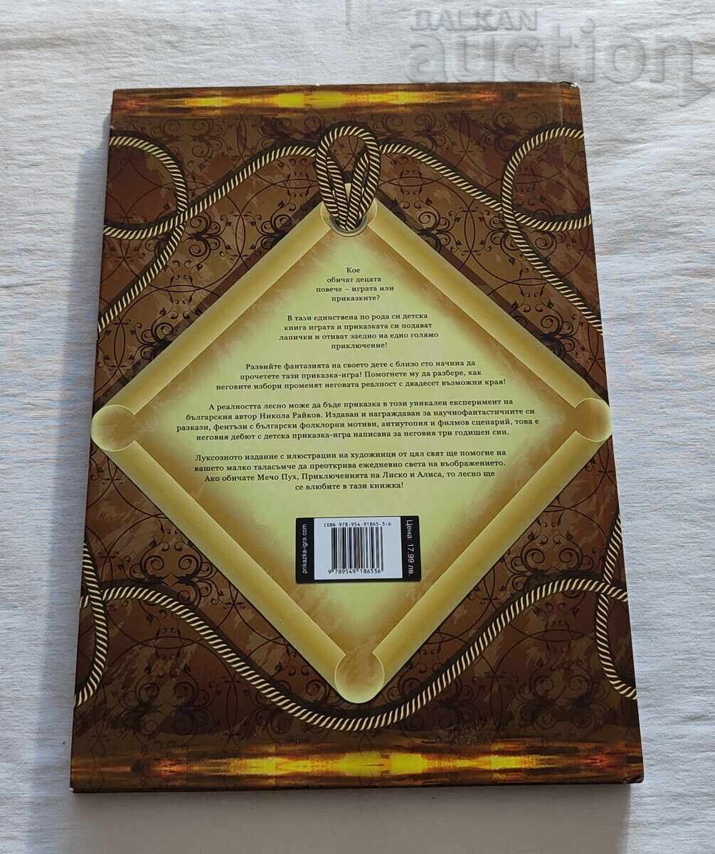 ГОЛЯМОТО ПРИКЛЮЧЕНИЕ НА МАЛКОТО ТАЛАСЪМЧЕ - 7