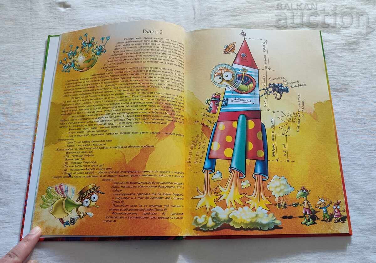 ΟΙ ΚΑΛΟΠΛΗΡΩΤΕΣ ΝΙΚΟΛΑ ΡΑΪΚΟΦ με τιμή 20.00 BGN | € 10.23