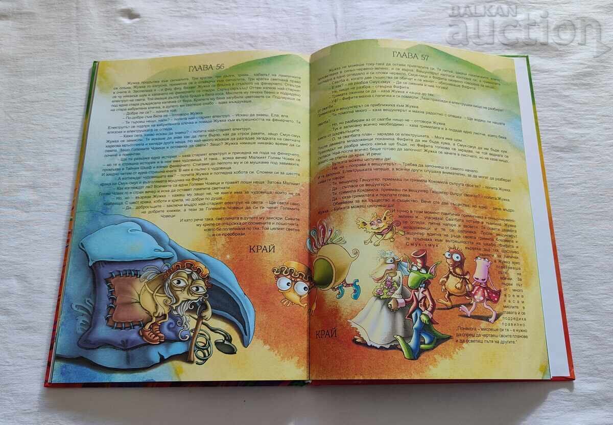 ΟΙ ΚΑΛΟΠΛΗΡΩΤΕΣ ΝΙΚΟΛΑ ΡΑΪΚΟΦ - 6