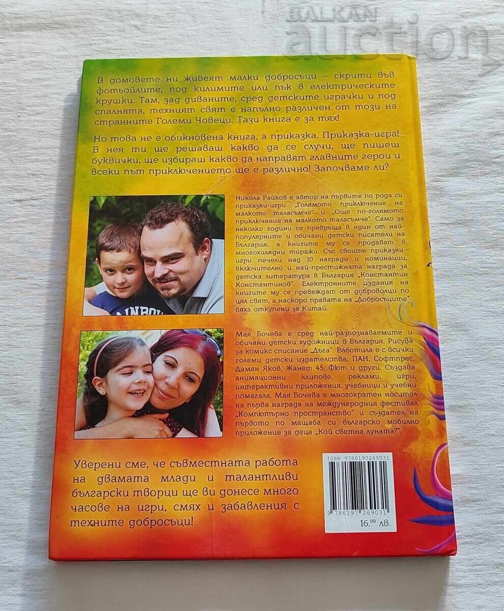 ΟΙ ΚΑΛΟΠΛΗΡΩΤΕΣ ΝΙΚΟΛΑ ΡΑΪΚΟΦ - 7