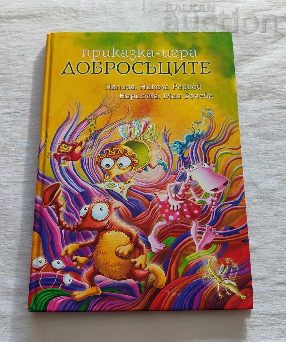 ΟΙ ΚΑΛΟΠΛΗΡΩΤΕΣ ΝΙΚΟΛΑ ΡΑΪΚΟΦ