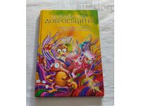 ΟΙ ΚΑΛΟΠΛΗΡΩΤΕΣ ΝΙΚΟΛΑ ΡΑΪΚΟΦ