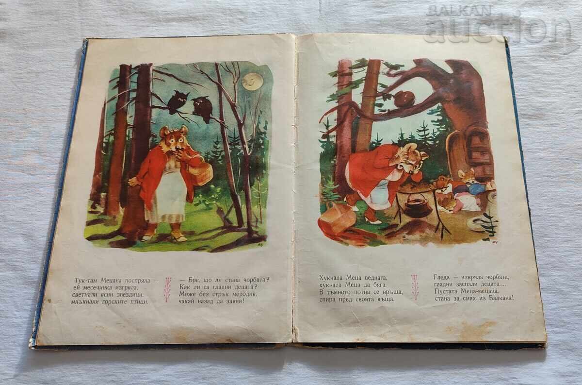 Παράδοση ΕΡΓΑΤΙΚΗ ΜΕΛΙΣΣΑ 4 ΠΑΡΑΜΥΘΙΑ 1968 ε Παράδοση ΕΡΓΑΤΙΚΗ ΜΕΛΙΣΣΑ 4 ΠΑΡΑΜΥΘΙΑ 1968 ε