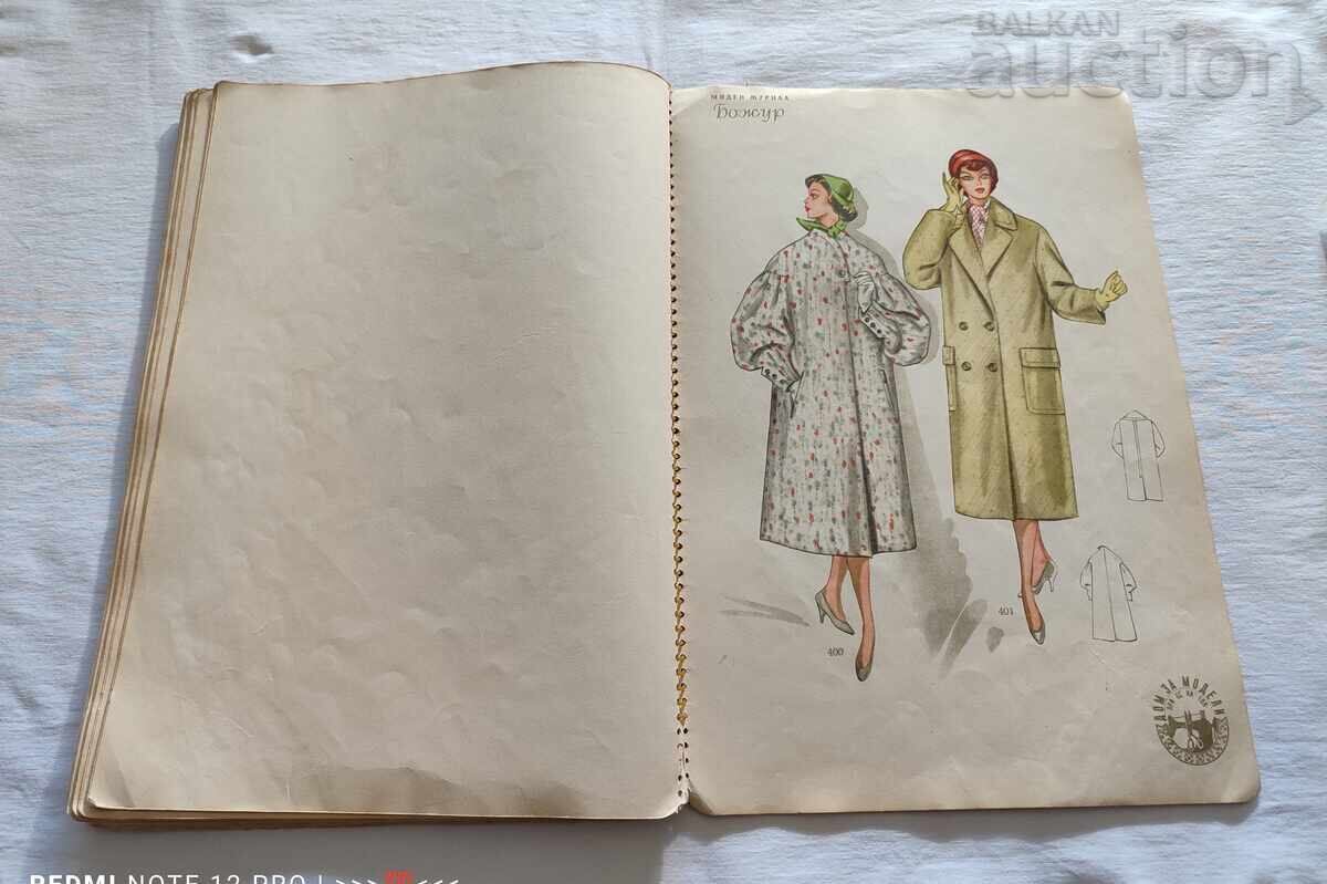 ΜΟΔΕΡΝΟ ΠΕΡΙΟΔΙΚΟ "BOZOUR" ΑΝΟΙΞΗ/ΚΑΛΟΚΑΙΡΙ 1957 - 6