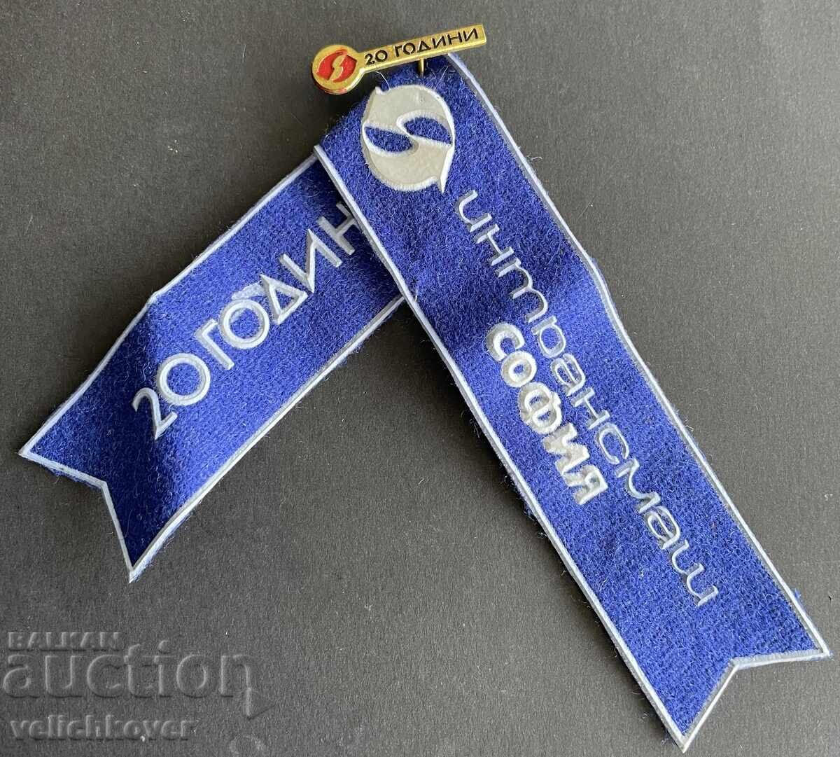 41895 България знак 20г. Фирма Интрансмаш София