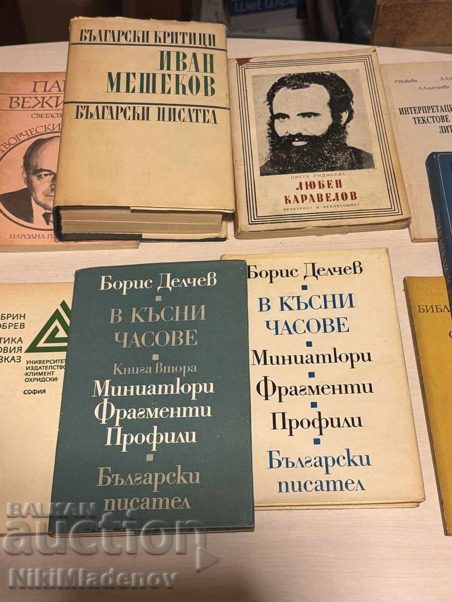 Λοτ 11 τεμαχίων παλαιών βιβλίων με τιμή 6.00 BGN | € 3.07