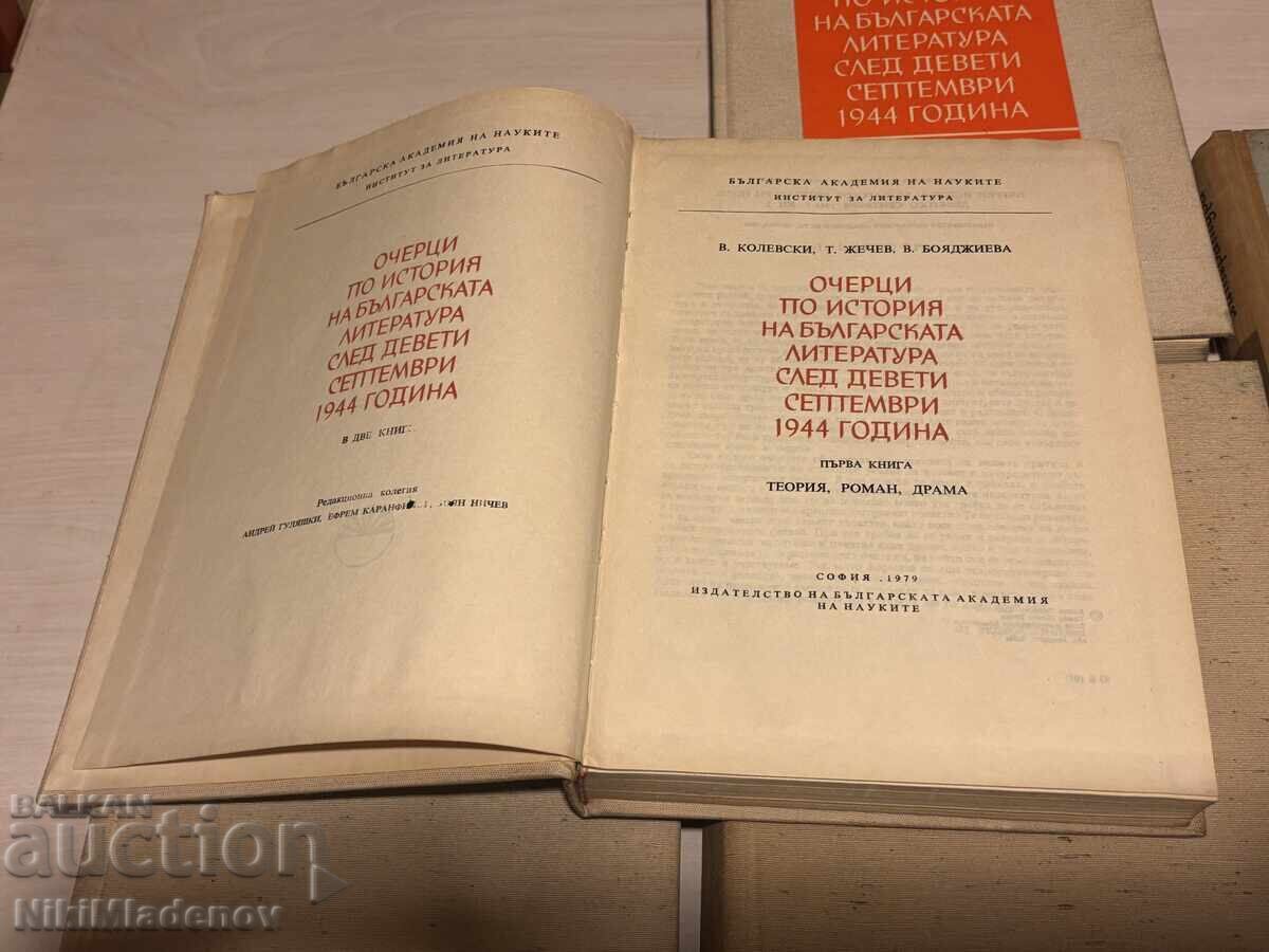 Λοτ Παλιά Βιβλία ΒΖC !!! με τιμή 8.00 BGN | € 4.09