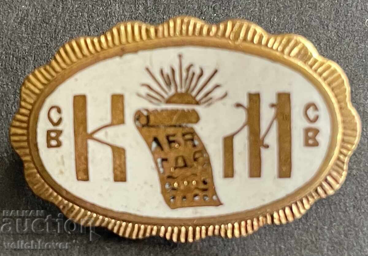 41901 Βασίλειο Βουλγαρίας σήμα Ταμείο Κύριλλος και Μεθόδιος σμάλτο 30-ες 41901 Βασίλειο Βουλγαρίας σήμα Ταμείο Κύριλλος και Μεθόδιος σμάλτο 30-ες