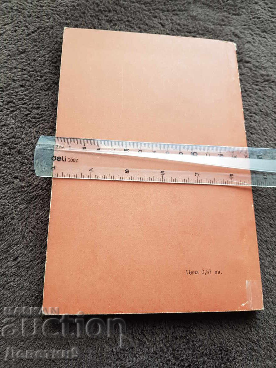 English for children 3 - National Education 1976 with price 12.00 BGN | € 6.14