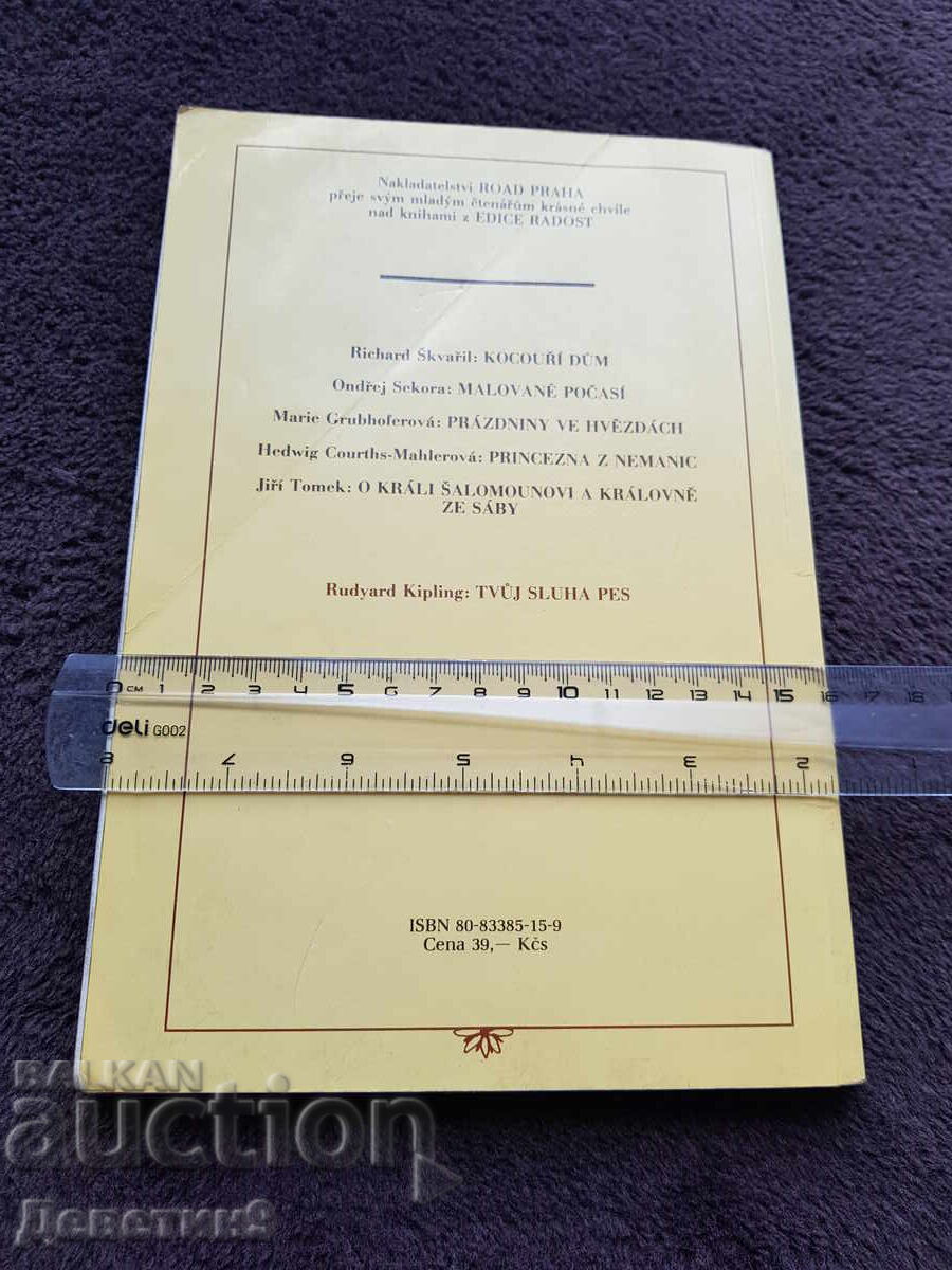 Your Servant the Dog - Rudyard Kipling 1992 with price 12.00 BGN | € 6.14