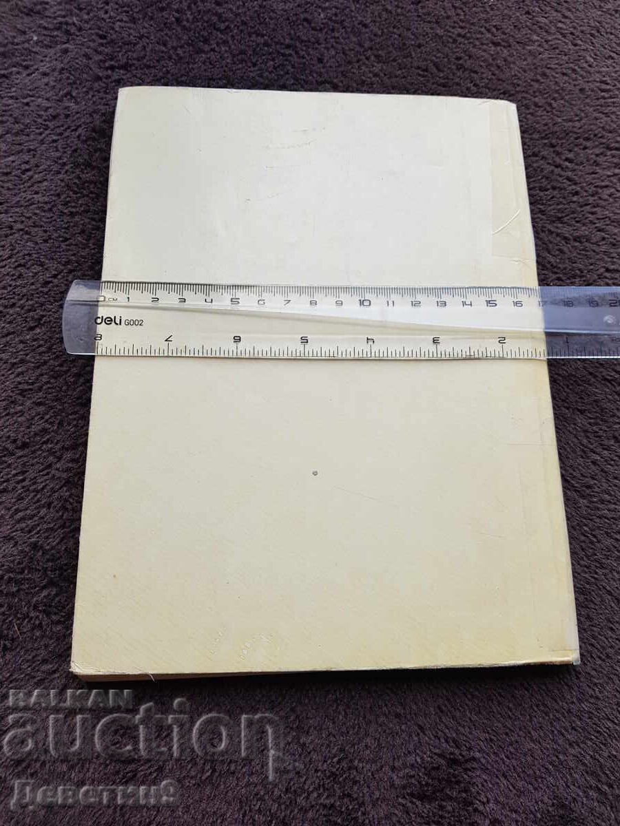 Obzor 4/1975 cu preț 30.00 BGN | € 15.34