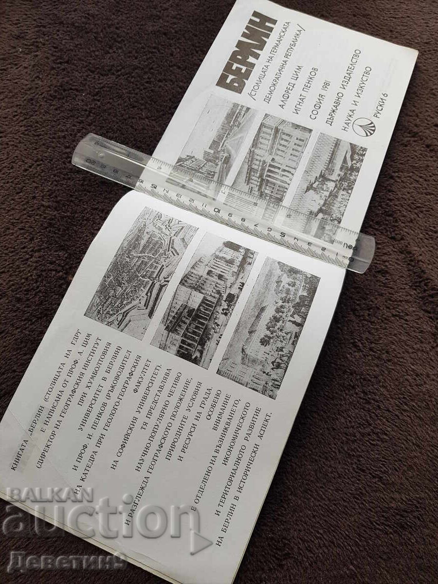 Licitație Berlin - A. Zim, I. Penkov 1981