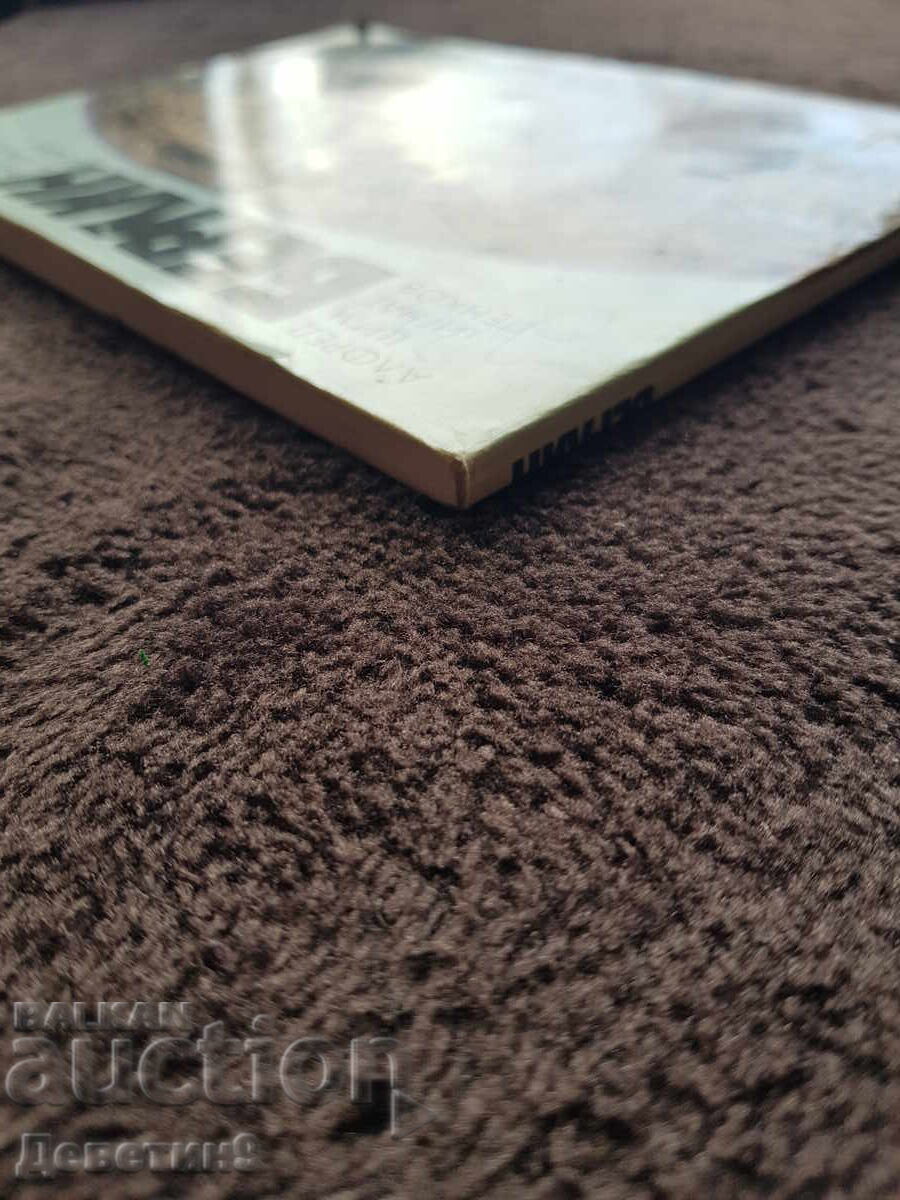 Berlin - A. Zim, I. Penkov 1981 - 6