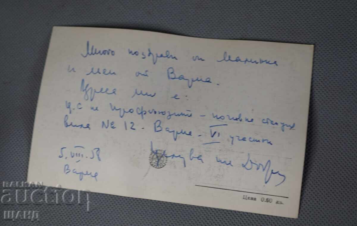 1958 Postcard photo Varna sunrise with price 2.35 BGN | € 1.20