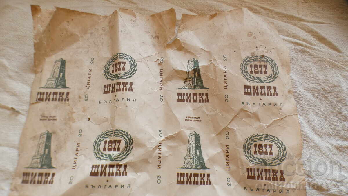 Sheet for making boxes - cigarette packs Shipka with price 10.00 BGN | € 5.11