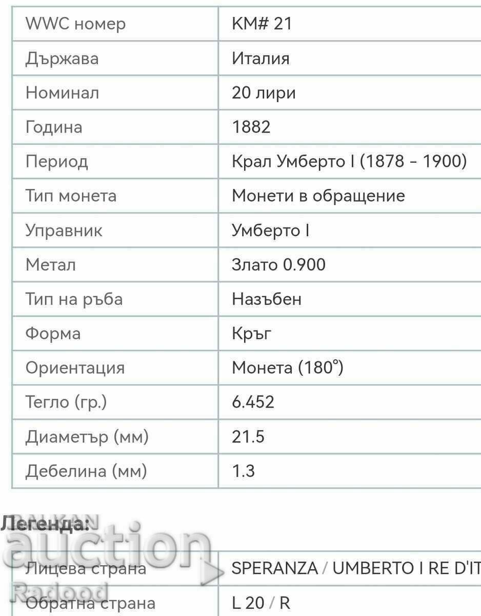 Licitație 20 de lire 1882 de aur