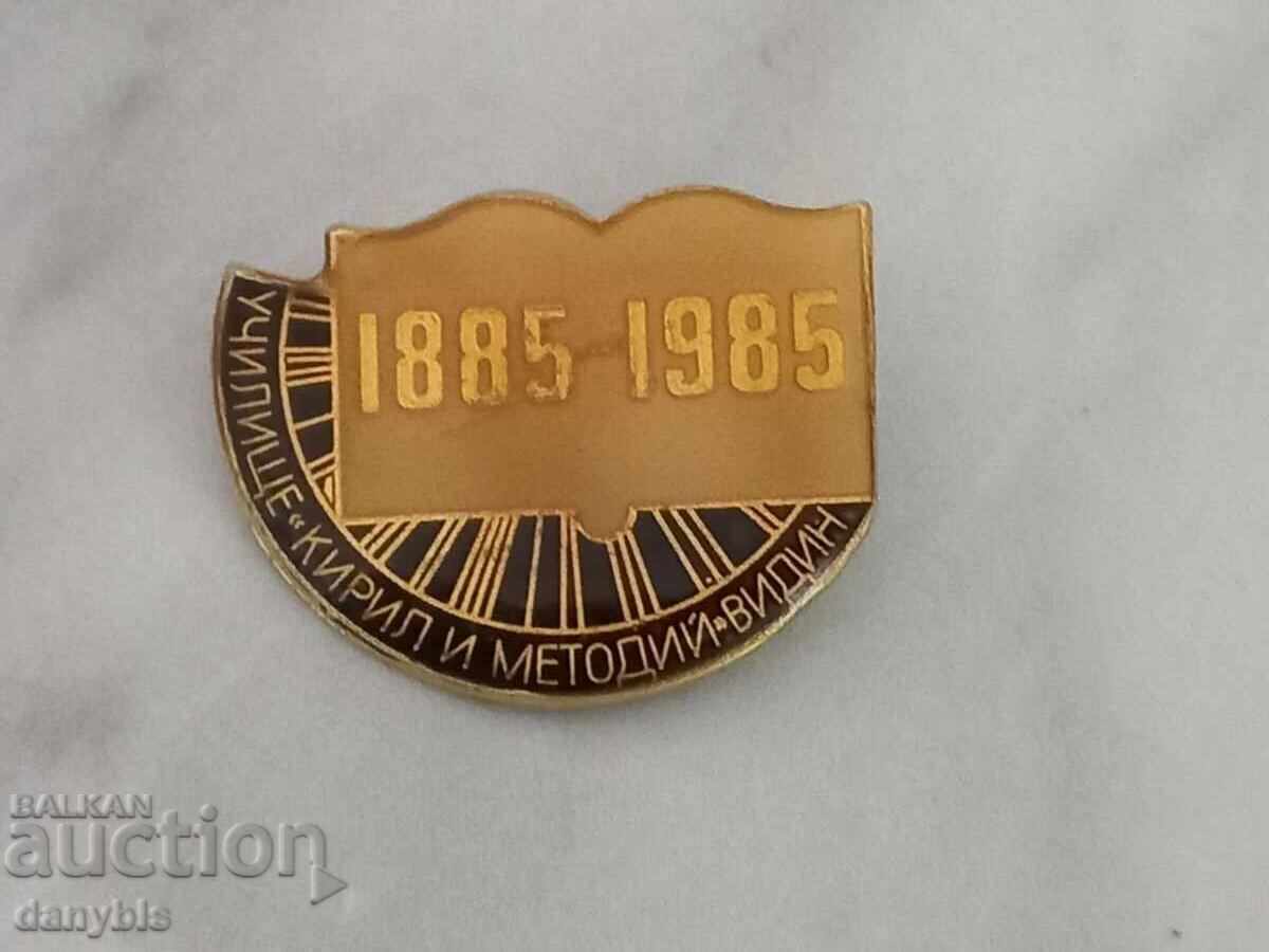Σήμα - Σχολείο Κύριλλος και Μεθόδιος Βιδίν 1885-1985