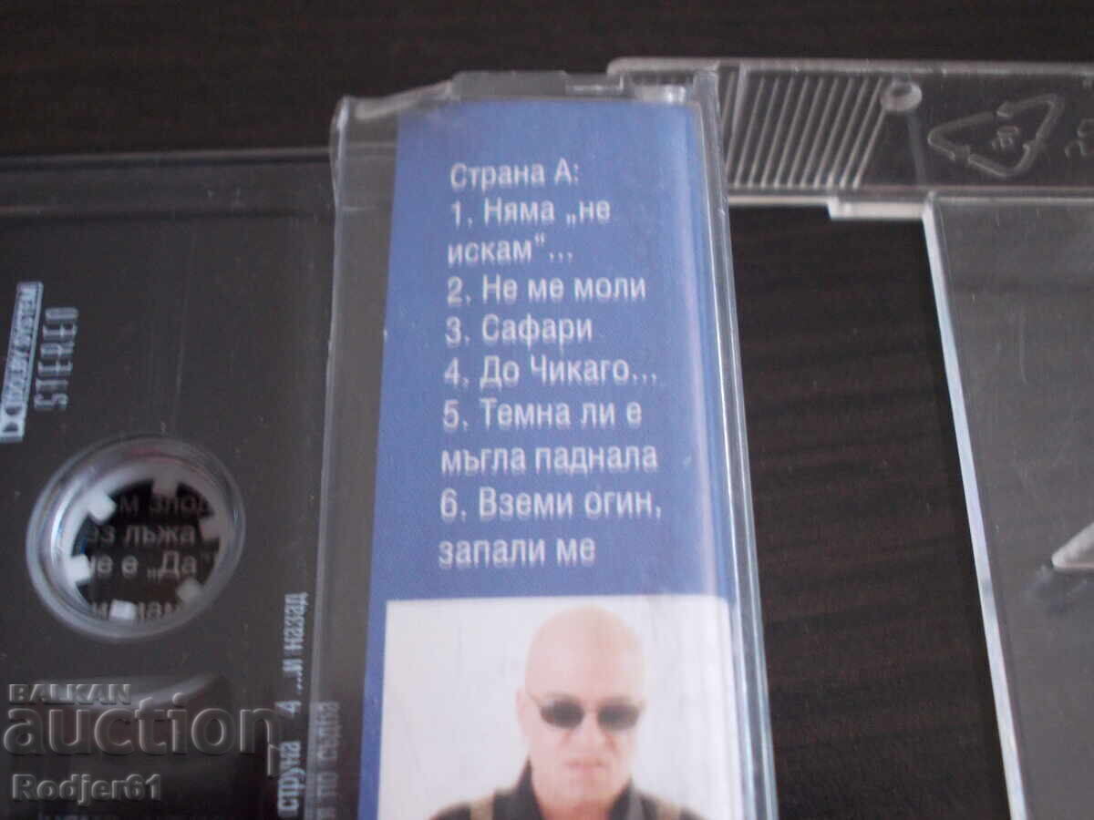 Για το σπίτι - μουσική, παλιές κασέτες, Σλάβι Τρίφονοφ 2 τμχ με τιμή € 8.00 | 15.65 BGN