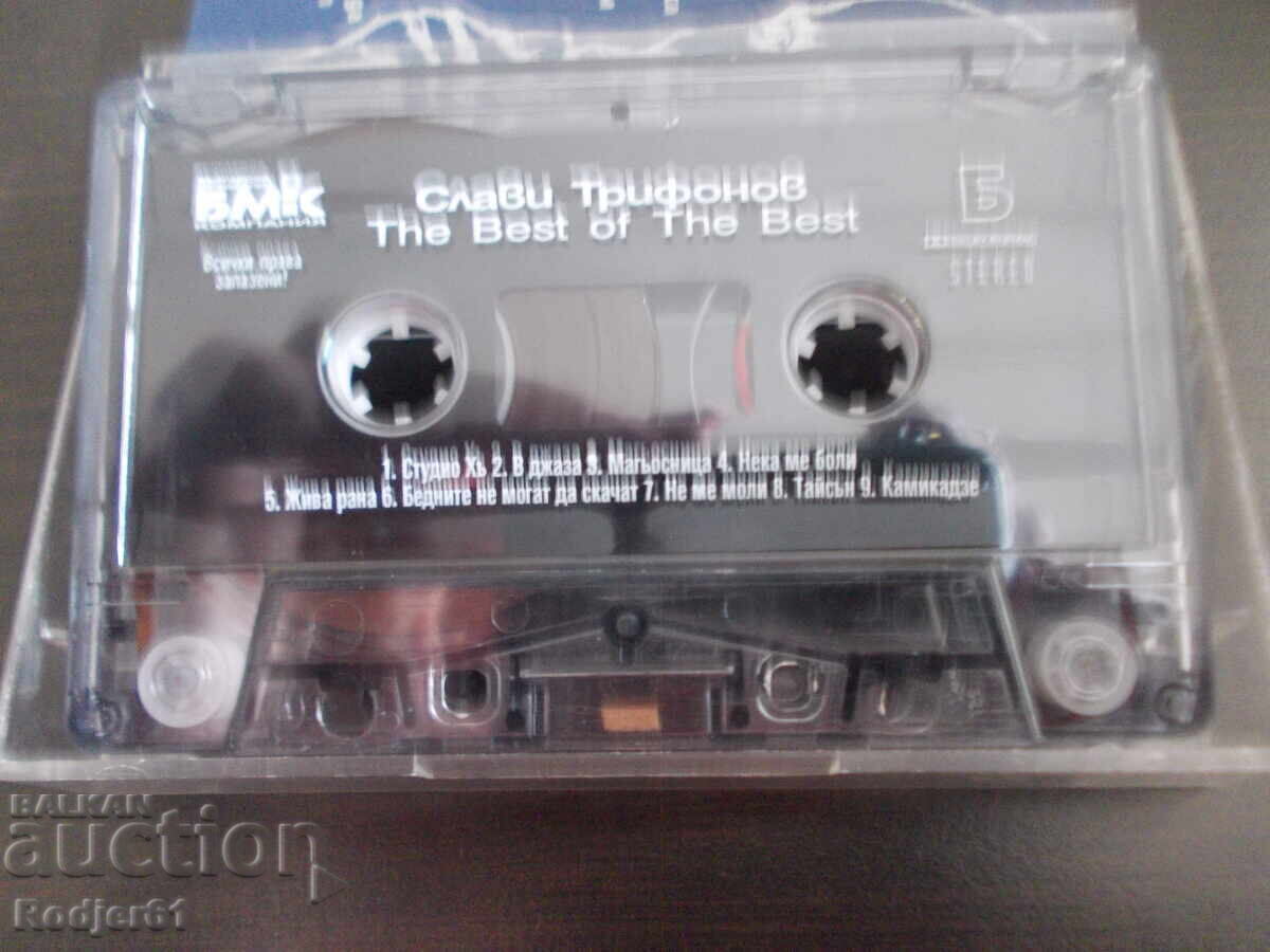 Για το σπίτι - μουσική, παλιές κασέτες, Σλάβι Τρίφονοφ 2 τμχ - 6