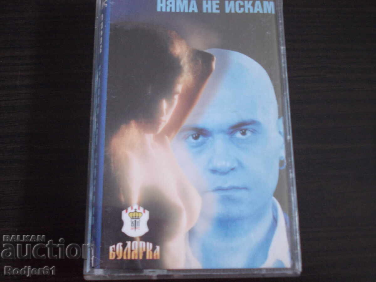 Για το σπίτι - μουσική, παλιές κασέτες, Σλάβι Τρίφονοφ 2 τμχ