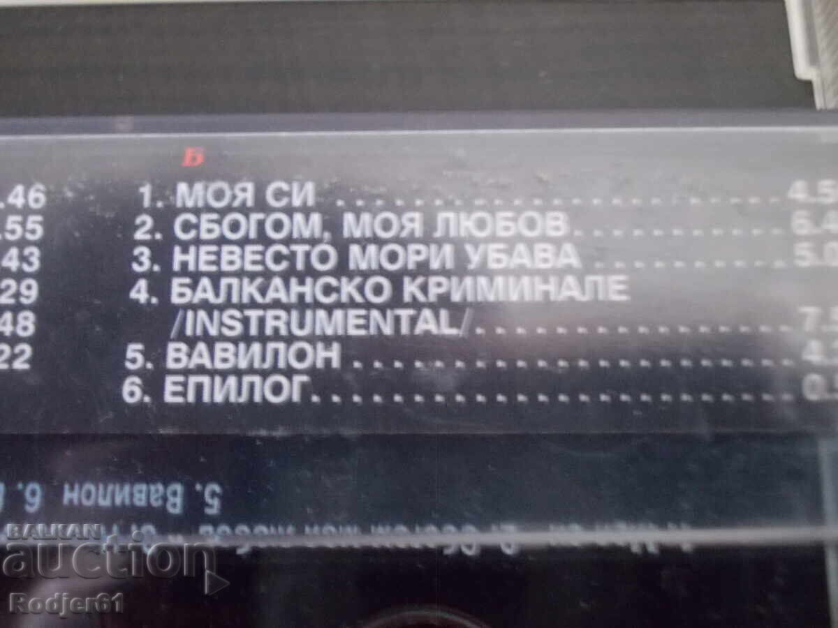 Δημοπρασία Για το σπίτι - μουσική, παλιές κασέτες, Σλάβι Τρίφονοφ 2 τμχ