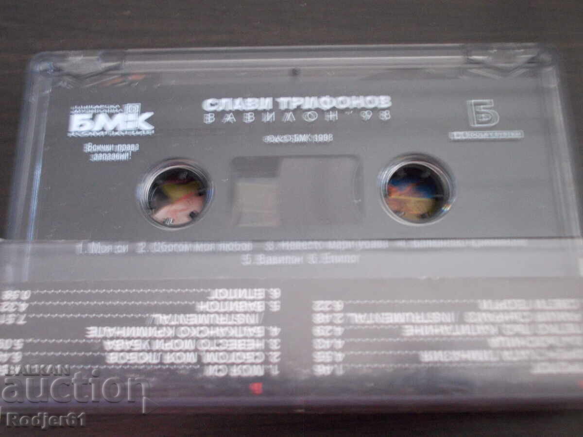 Delivery of For home - music, old cassettes, Slavi Trifonov 2 pcs
