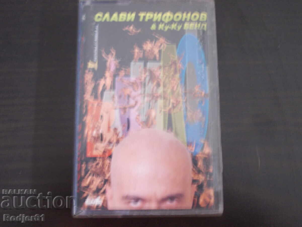 For home - music, old cassettes, Slavi Trifonov 2 pcs