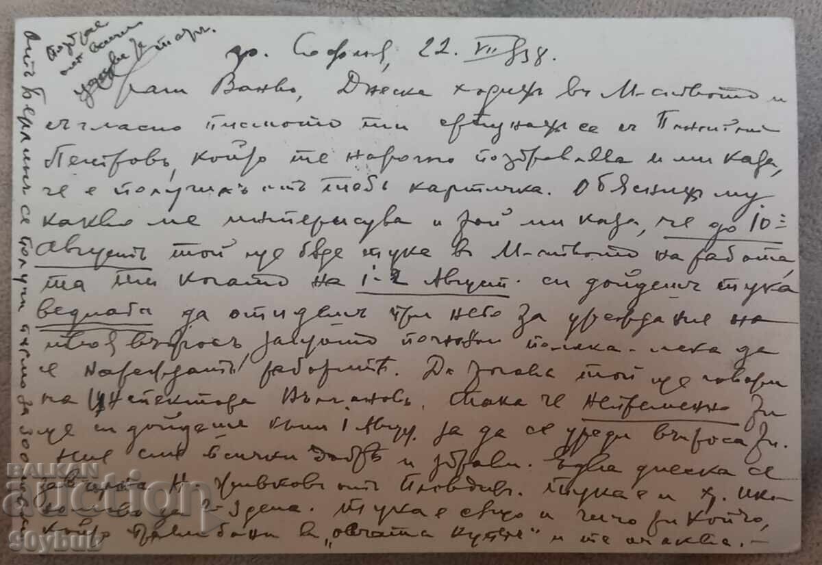 Царство България пощенска карта с таксов знак 1938 с цена 30.00 лв. | € 15.34 Царство България пощенска карта с таксов знак 1938 с цена 30.00 лв. | € 15.34