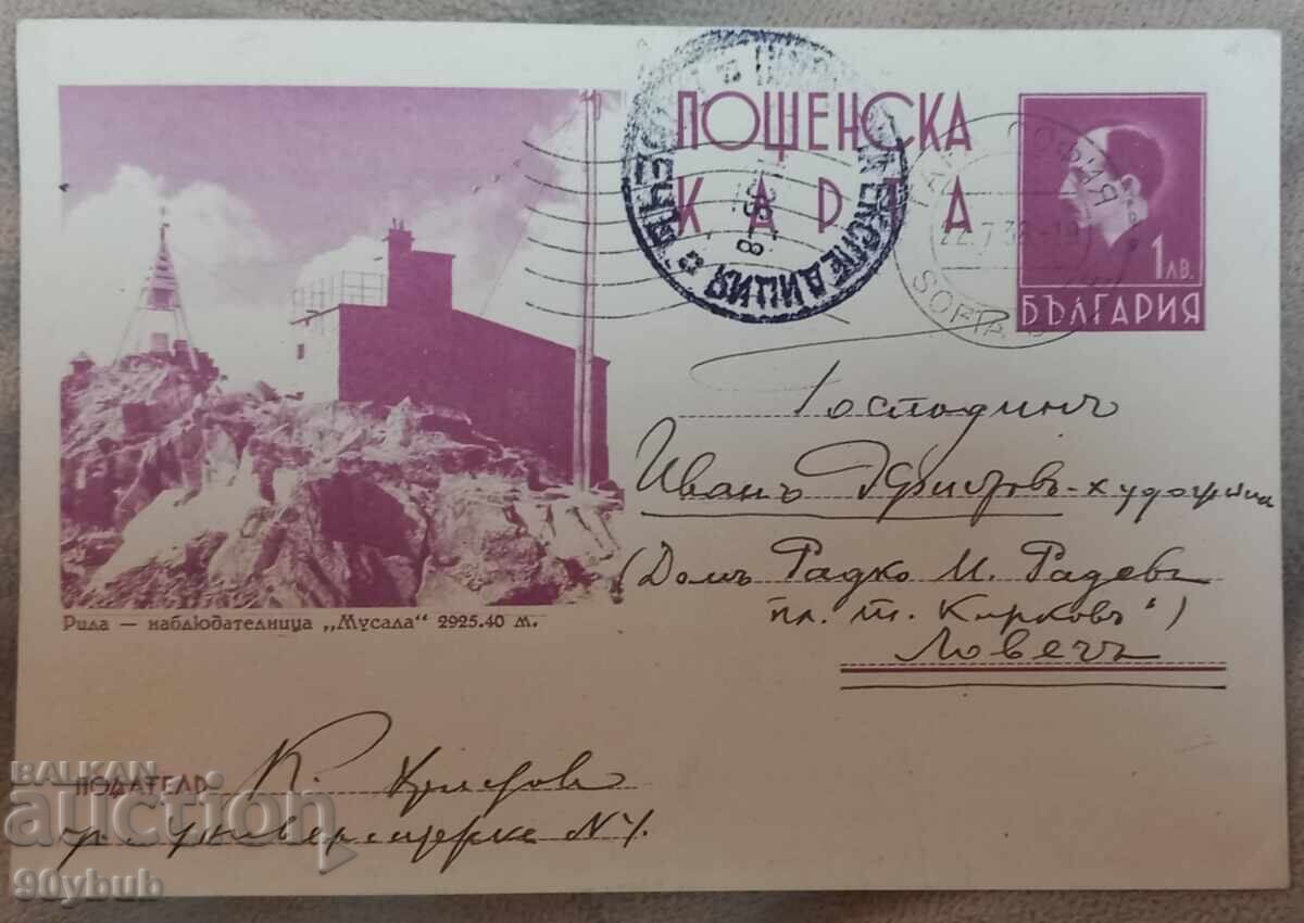 Царство България пощенска карта с таксов знак 1938 Царство България пощенска карта с таксов знак 1938