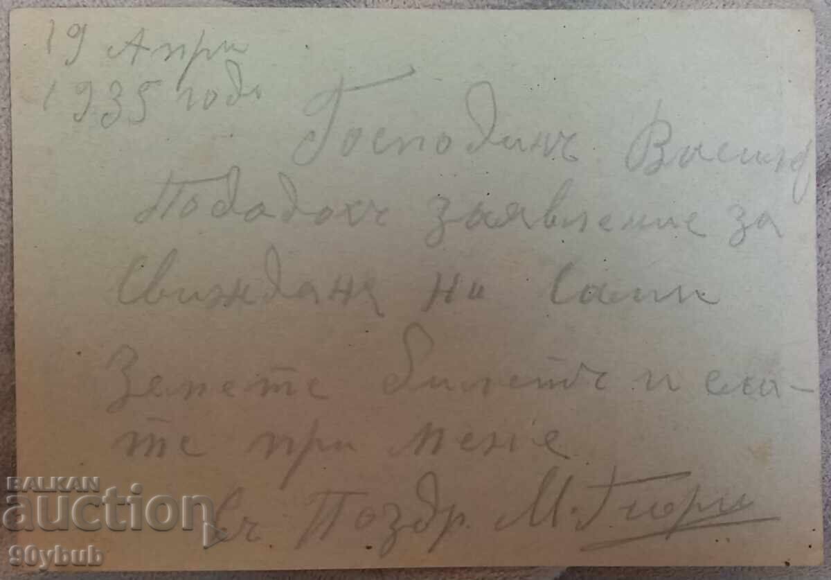 Царство България пощенска карта с таксов знак 1935 с цена 12.00 лв. | € 6.14 Царство България пощенска карта с таксов знак 1935 с цена 12.00 лв. | € 6.14