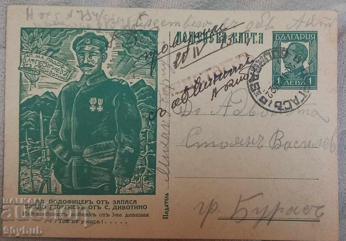 Царство България пощенска карта с таксов знак 1935 Царство България пощенска карта с таксов знак 1935