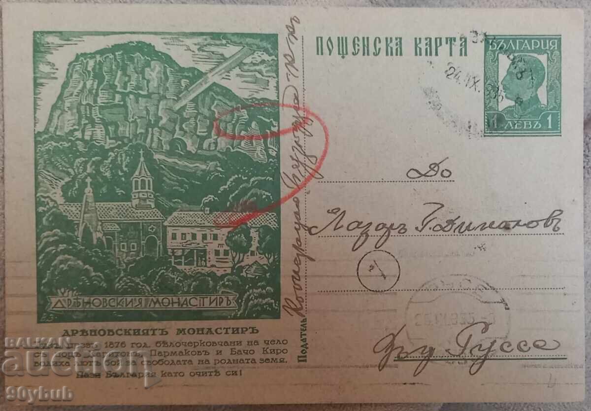Βασίλειο της Βουλγαρίας ταχυδρομική κάρτα με γραμματόσημο 1935