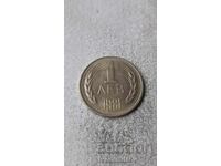 1 λεβ 1981