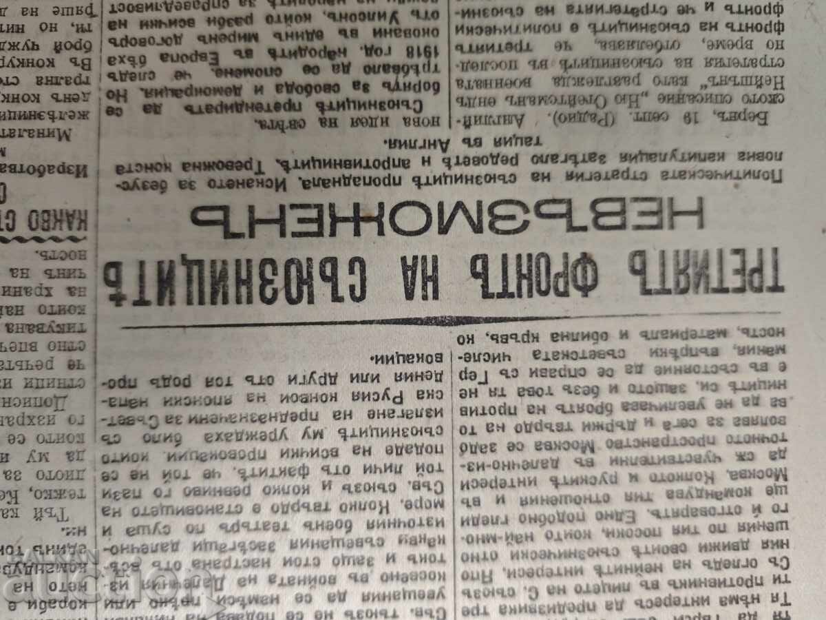 Last Post 30 September 1943 with price 100.00 BGN | € 51.13