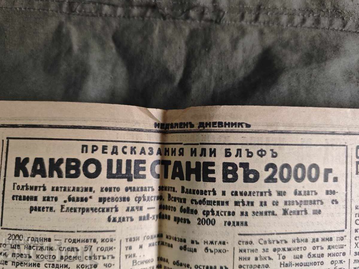 Diary September 19, 1943 with price 100.00 BGN | € 51.13