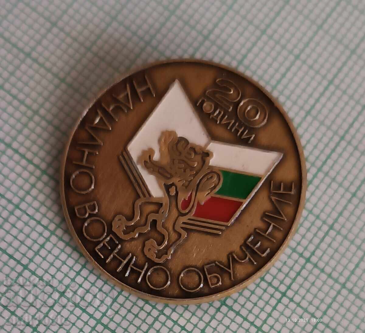 Аукцион Значка- 20 години НВО Начално военно обучение