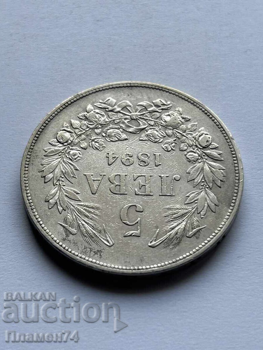 5 leva 1894 Bulgaria with price 160.00 BGN | € 81.81