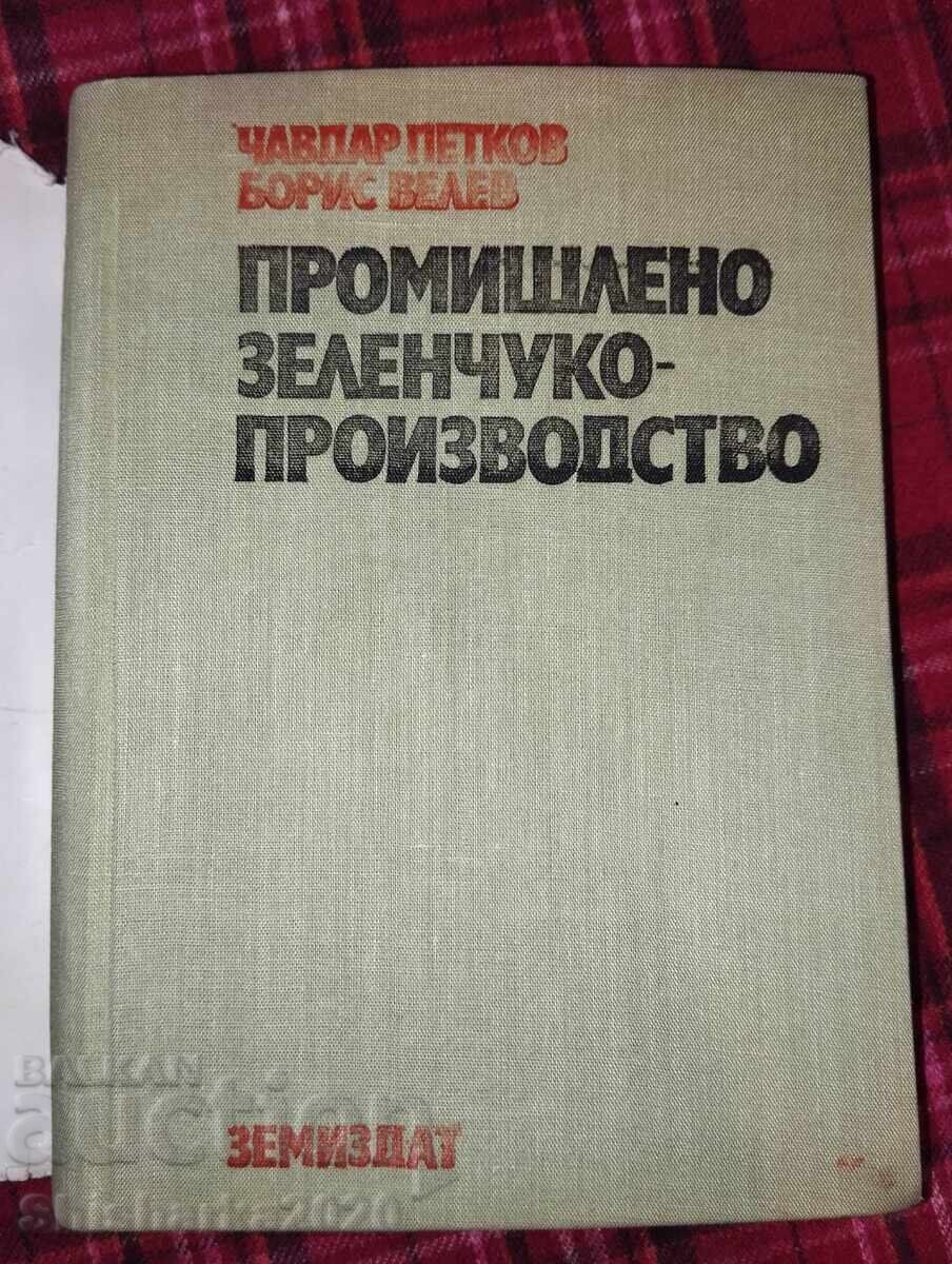 Industrial Vegetable Production with price 20.00 BGN | € 10.23