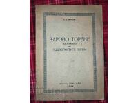 Βαροτό λίπανση (ασβέστωση) των υποζωικών εδαφών
