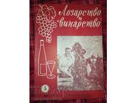 Viticulture and Winemaking 1960, issue 5
