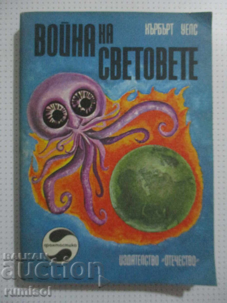 War of the Worlds - Herbert Wells