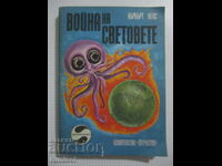 War of the Worlds - Herbert Wells