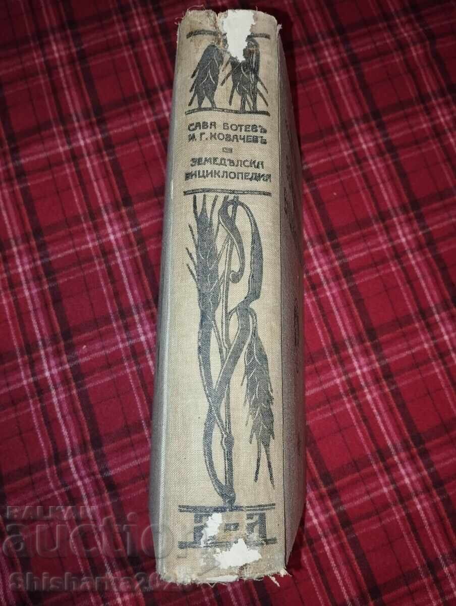 Εικονογραφημένη Γεωργική Εγκυκλοπαίδεια - Τόμος 1 με τιμή 50.00 BGN | € 25.56 Εικονογραφημένη Γεωργική Εγκυκλοπαίδεια - Τόμος 1 με τιμή 50.00 BGN | € 25.56