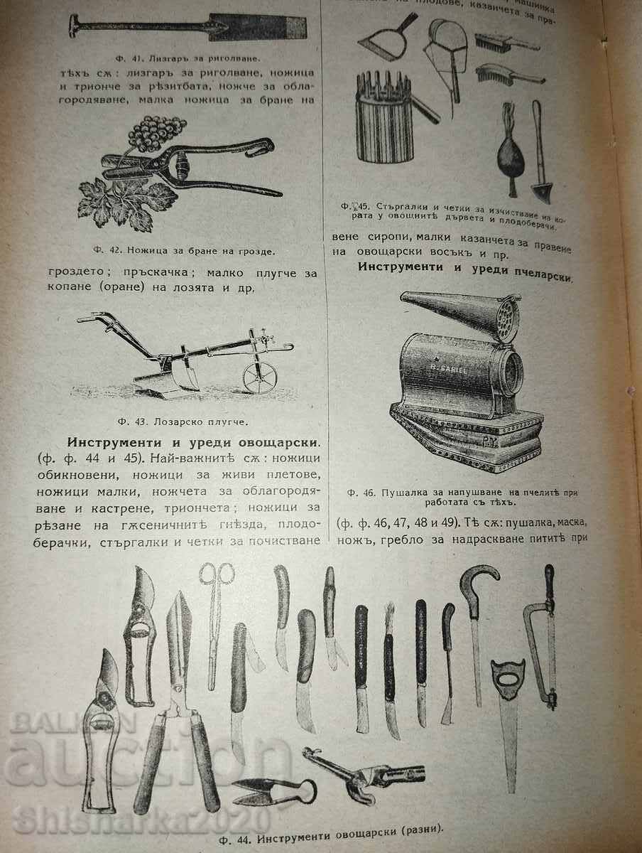 Εικονογραφημένη Γεωργική Εγκυκλοπαίδεια - Τόμος 1 - 6 Εικονογραφημένη Γεωργική Εγκυκλοπαίδεια - Τόμος 1 - 6