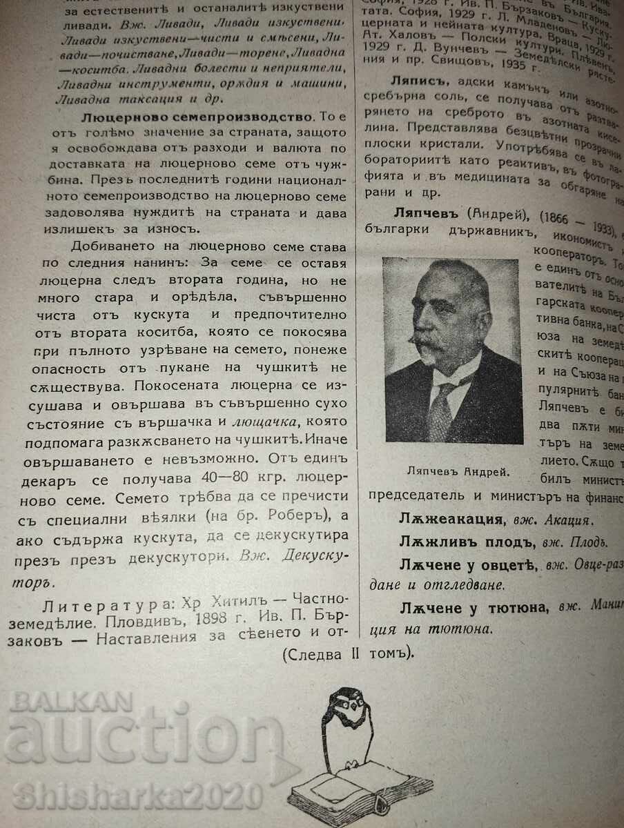 Εικονογραφημένη Γεωργική Εγκυκλοπαίδεια - Τόμος 1 - 7 Εικονογραφημένη Γεωργική Εγκυκλοπαίδεια - Τόμος 1 - 7