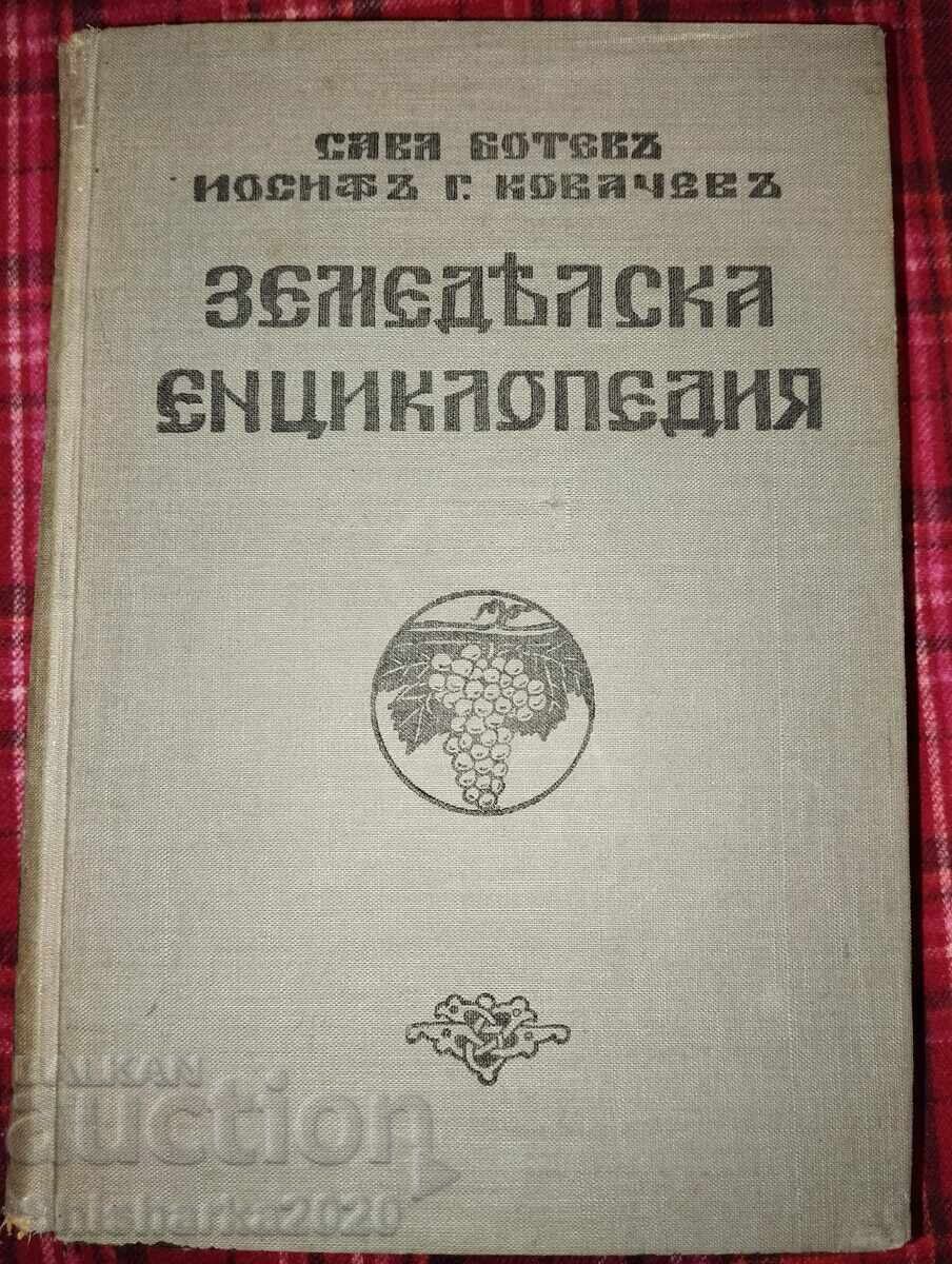 Εικονογραφημένη Γεωργική Εγκυκλοπαίδεια - Τόμος 1 Εικονογραφημένη Γεωργική Εγκυκλοπαίδεια - Τόμος 1